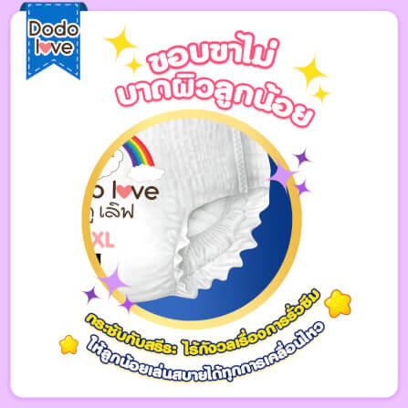 กางเกงผ้าอ้อม DODOLOVE STANDARD SOFT ไซต์ S 56ชิ้น เทปกาว_1